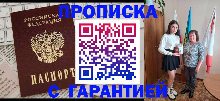 временная регистрация гарантия в Пушкино