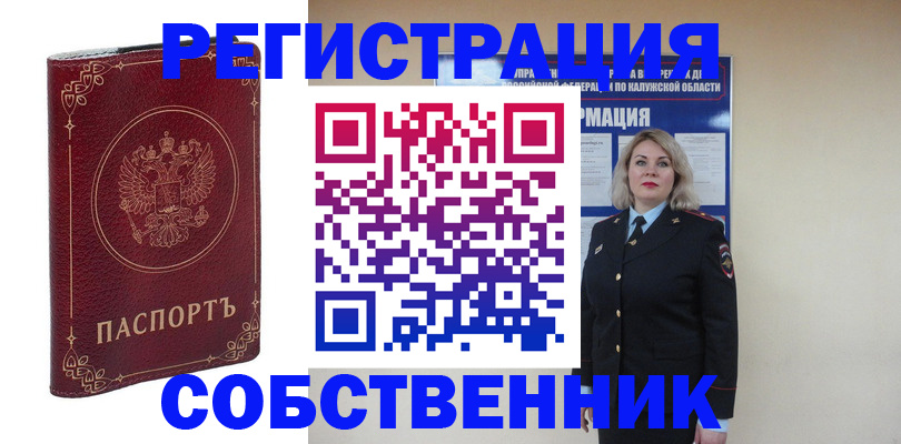 купить прописку в Пушкино